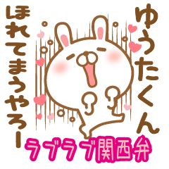 大好きなゆうたくんに送る関西弁大阪弁冬編 Line スタンプ Line Store