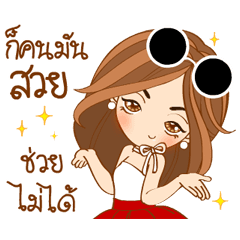 น้องดี๊ดี 2