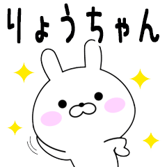 Rabbits Ryouchan dedicated name sticker