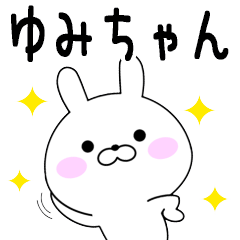 Rabbits Yumichan dedicated name sticker