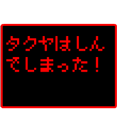Japan name "TAKUYA" RPG GAME Sticker