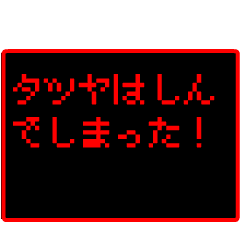 Japan name "TASTUYA" RPG GAME Sticker