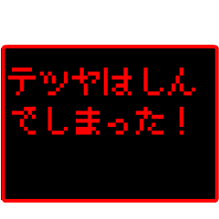 Japan name "TETSUYA" RPG GAME Sticker