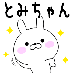 Rabbits Tomichan dedicated name sticker