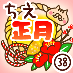 【ちえ】専用38＜お正月＞2019亥年