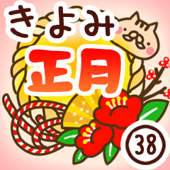 【きよみ】専用38＜お正月＞2019亥年