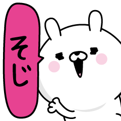 Soji Man's Name Sticker