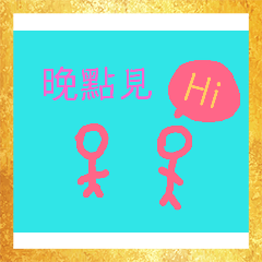 給你看得夠