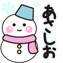 asashio winter sticker