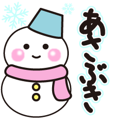 asabuki winter sticker