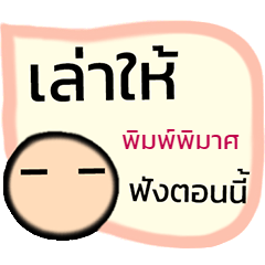 My name is Phim Phi Mat - Talk Top