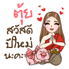 Tuy is my name2 (Happy all festivals)