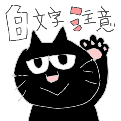 BLACKCAT puutarou