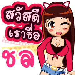 Zaa Girl Chol