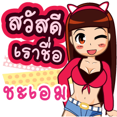 Zaa Girl Chaem