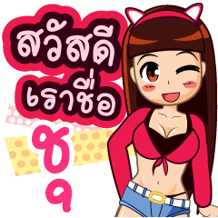 Zaa Girl Chu