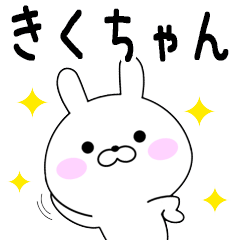 Rabbits Kikuchan dedicated name sticker