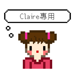 [Claire] 英文名專用 - 像素人日常1