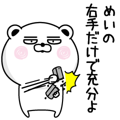 Shameless name Mei Sticker