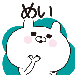 Mei dedicated name sticker