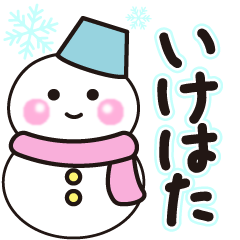 ikehata winter sticker