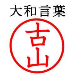 Only for Furuyama(Yamato language)