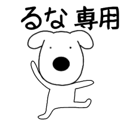 Dog dog Runa