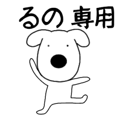 Dog dog Runo
