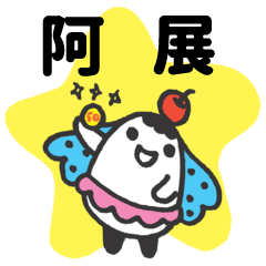 Miss Bubbi name sticker2- For A Zhan