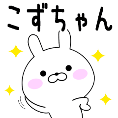 Rabbits Kozuchan dedicated name sticker