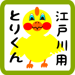 Lovely chick sticker for Edogawa