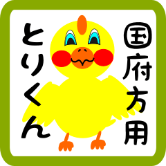 Lovely chick sticker for Kokfukata