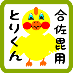 Lovely chick sticker for Gassabi