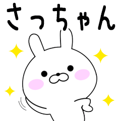 Rabbits Satuchan dedicated name sticker