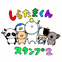 Shiratama-kun sticker2
