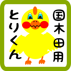 Lovely chick sticker for Kunikida