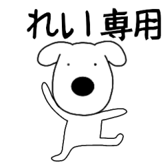 Dog dog Rei