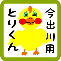 Lovely chick sticker for Imadekawa