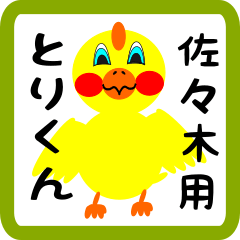 Lovely chick sticker for Sasaki