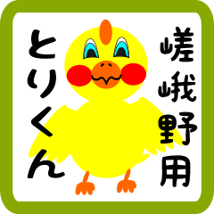 Lovely chick sticker for Sagano