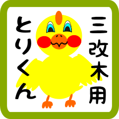 Lovely chick sticker for Mizorogi