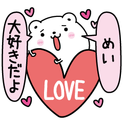 Mei inject LOVE