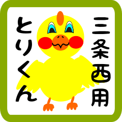 Lovely chick sticker for Sanjounishi