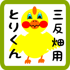 Lovely chick sticker for Sandanhata
