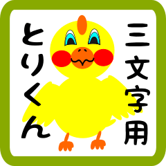 Lovely chick sticker for Sanmoji