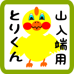 Lovely chick sticker for Yamanoha