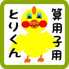 Lovely chick sticker for Sanyoushi