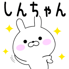 Rabbits Shinchan dedicated name sticker