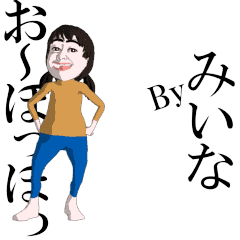 MIINA's dancing sticker