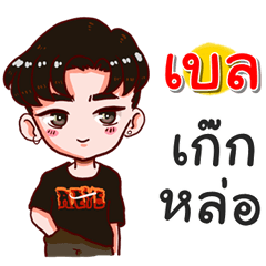 I am Bell.bad boy.